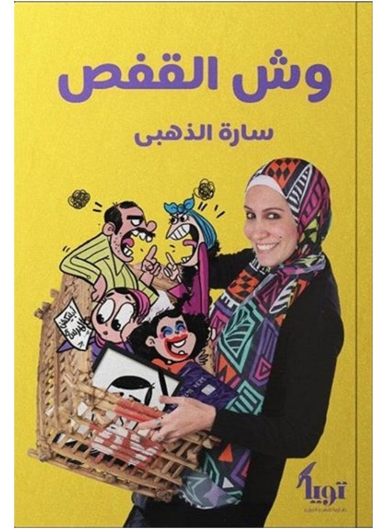 A book about the cage