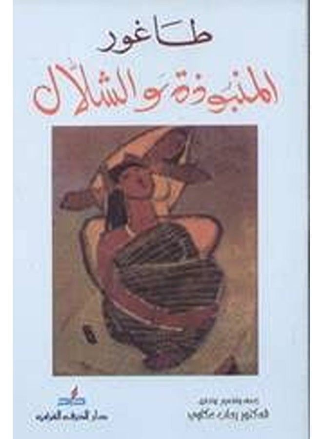 Almanbouza Wa Al Chalal