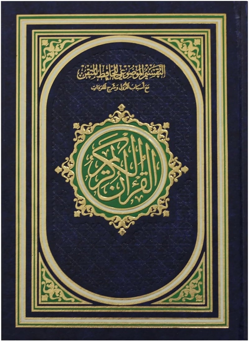SUNDUS - Mushaf AlHafiz AlMaqtani big size 35*25 - Image 1