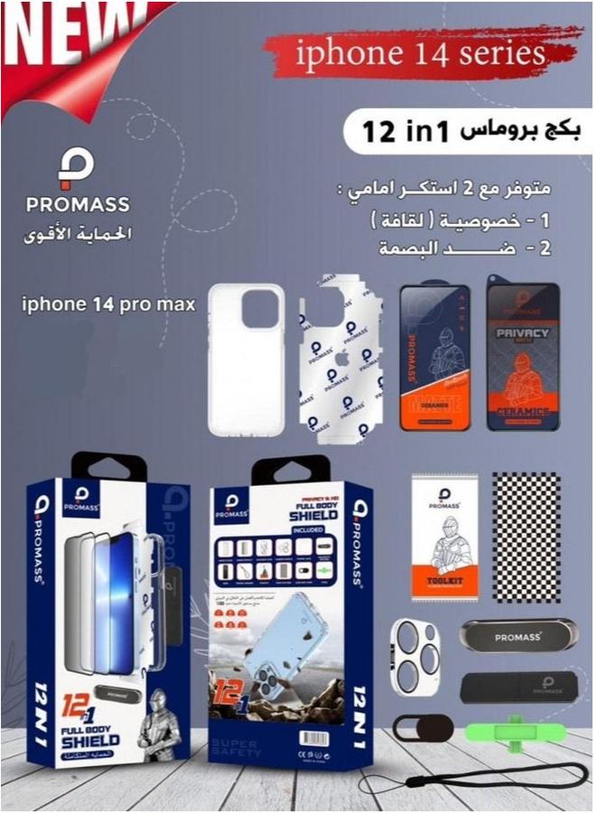 بروماس مجموعة حماية ايفون 14 برو ماكس 12 قطعة - Image 3