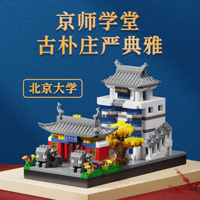 Compatible With Lego National Tide Beijing Tsinghua University China Famous School Building Model Assembled Building Blocks Children'S Toys - Image 3