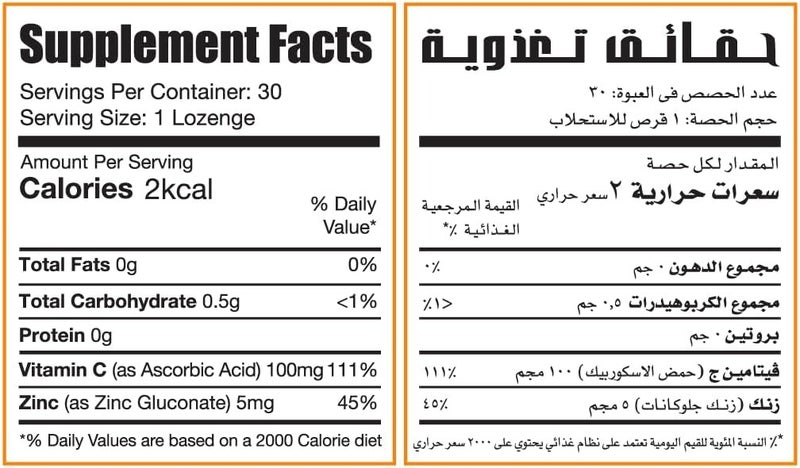 ليمتليس فيتامين سي وزينك من ليميتلس 30 قرص للمص - Image 5