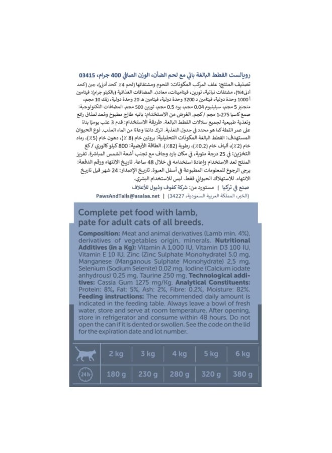 روياليست سبيشل سيليكشن باتيه مع لحم الضأن 400 جرام طعام رطب خالي من الحبوب للقطط البالغة من جميع السلالات - Image 2