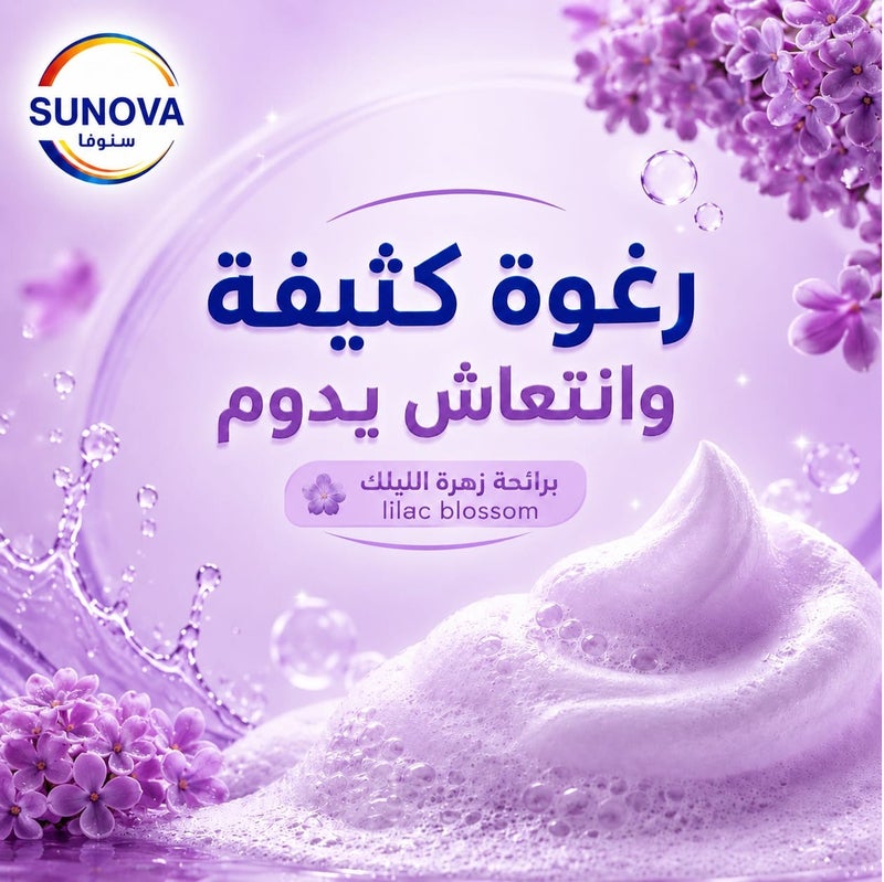 سنوفا صابون سائل معطر لليدين برائحة زهرة الليلك 2.2 لتر +2*330 مل - Image 2