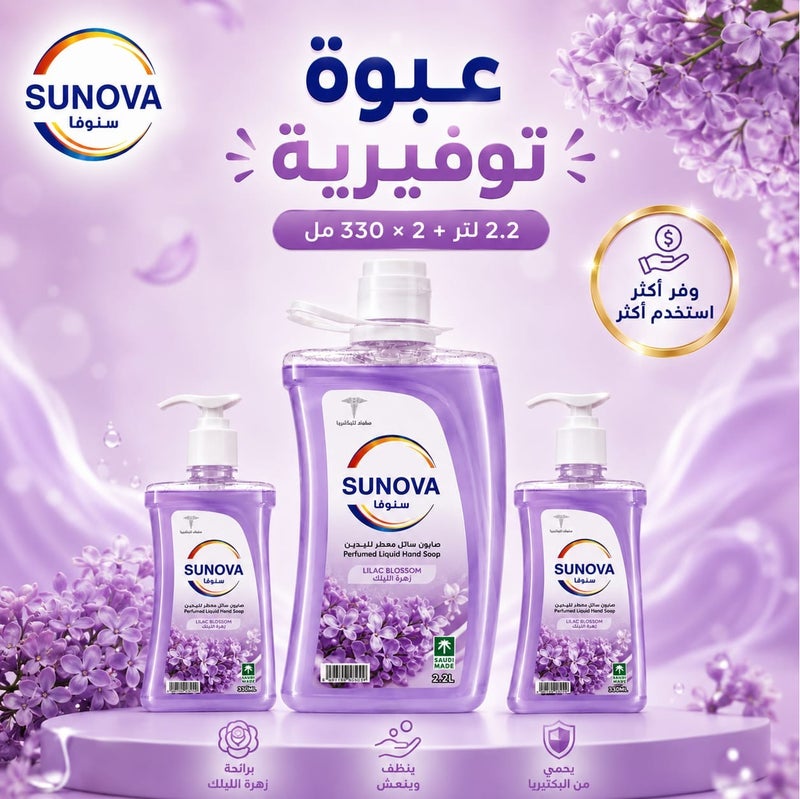 سنوفا صابون سائل معطر لليدين برائحة زهرة الليلك 2.2 لتر +2*330 مل - Image 3