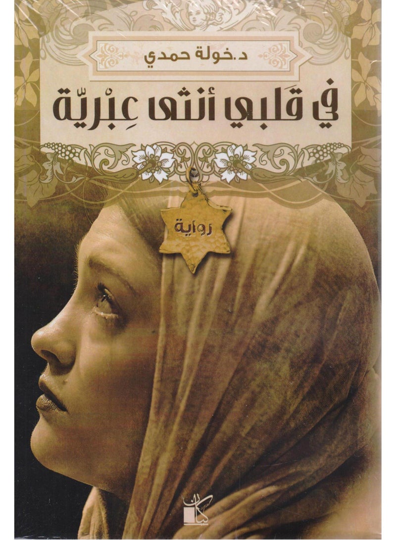 IN MY HEART A LADY