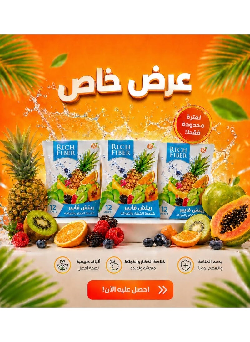 ريتش فايبر مسحوق ألياف غذائية طبيعية | مزيج ألياف الخضار والفواكه | دعم الهضم والإحساس بالشبع | مكمل غذائي يومي - Image 1