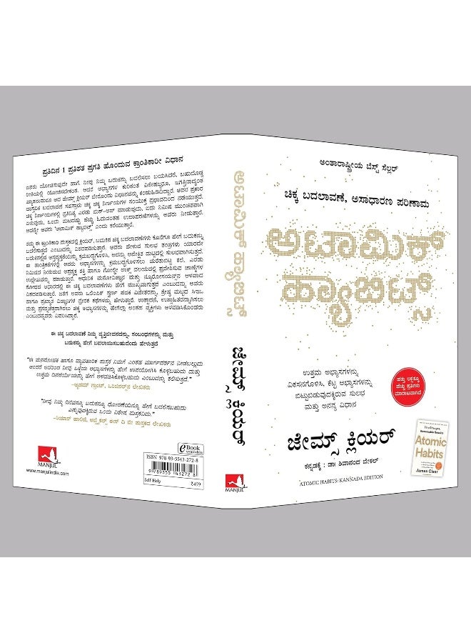 Atomic Habits (Kannada)  - Image 4