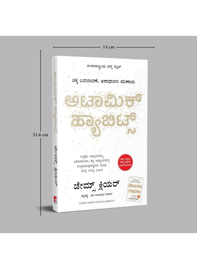 Atomic Habits (Kannada)  - Image 5