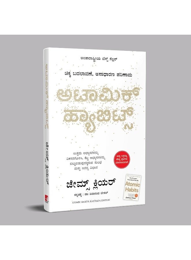 Atomic Habits (Kannada)  - Image 3