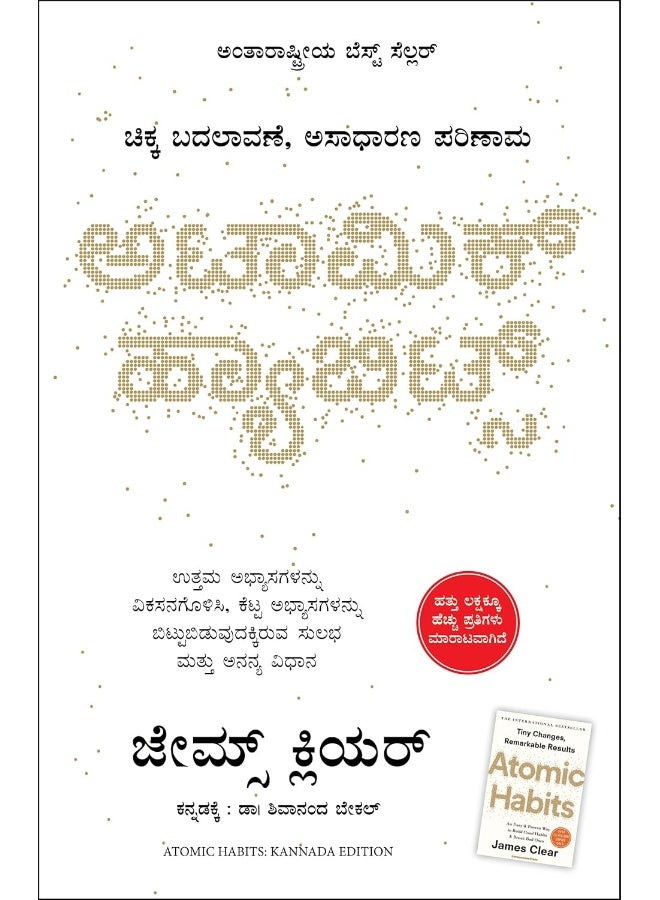 Atomic Habits (Kannada)  - Image 1