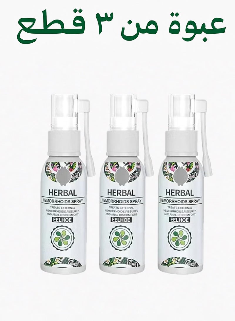 إيلهو رذاذ الأعشاب الطبيعي لتخفيف البواسير - علاج شامل للبواسير الخارجية والداخلية باستخدام تركيبة طبيعية 100٪ من الاستخراجات العشبية (3 قطع) - Image 1