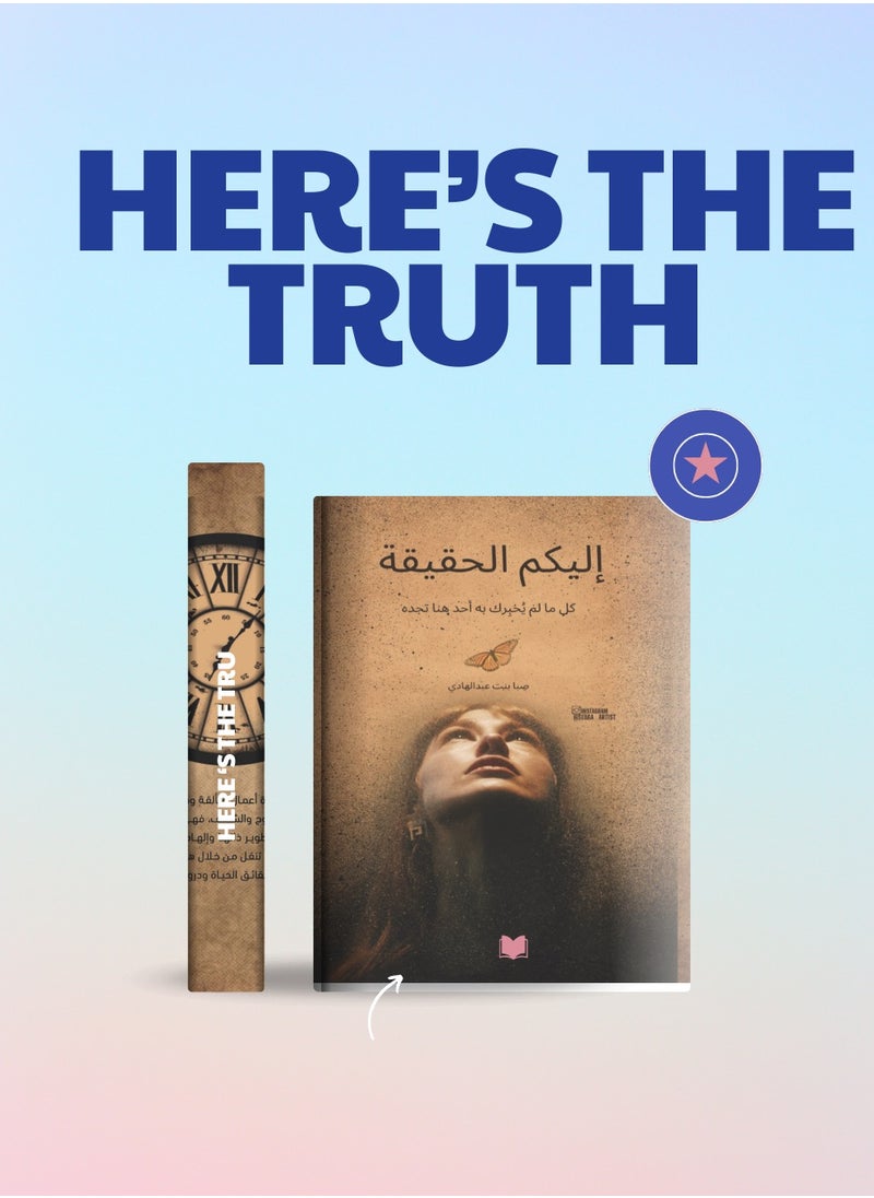 Here's the Truth كتاب إليكم الحقيقة  - Image 1