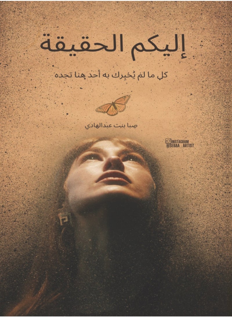 Here's the Truth كتاب إليكم الحقيقة  - Image 2