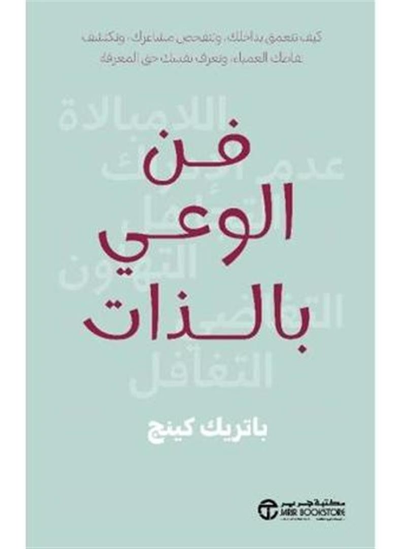 The art of self-awareness: How to delve deep within yourself, examine your feelings, and discover your strengths.