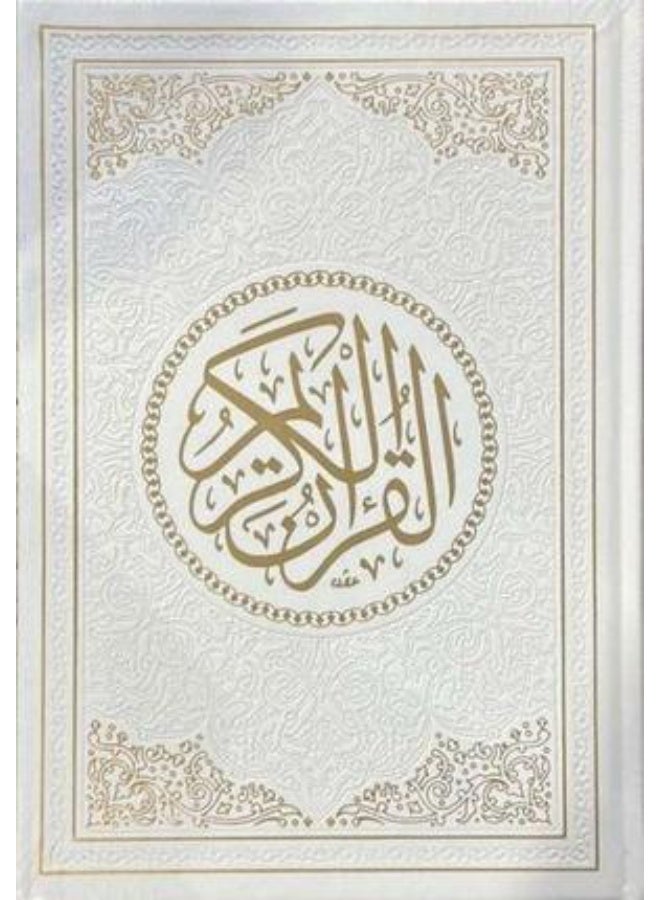 Quran 14x20 White Cover