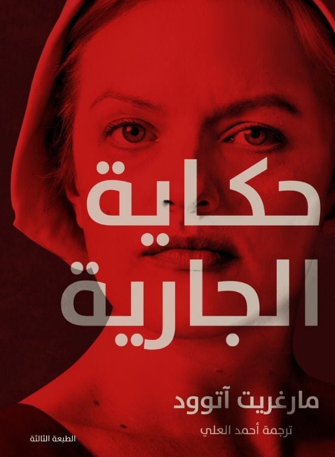 حكاية الجارية