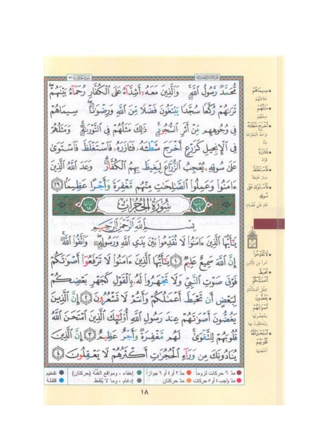From Surah Al-Ahqaf to Surat An Nas parts 26 to 30 medium size: 17 x 24 cm - Image 2