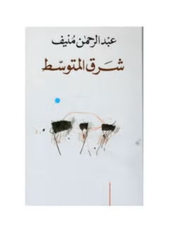 شرق المتوسط  - Image 2