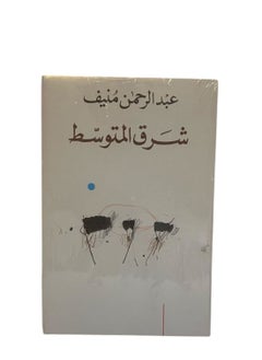 شرق المتوسط  - Image 1