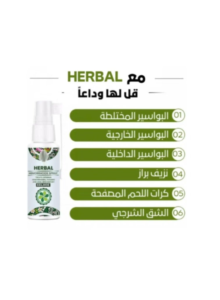 إيلهو بخاخ البواسير من الأعشاب الطبيعية، بخاخ عشبي طبيعي للبواسير بخاخ طبيعي عشبي لعلاج البواسير - بخاخ معالجة البواسير الداخلية والخارجية - Image 3