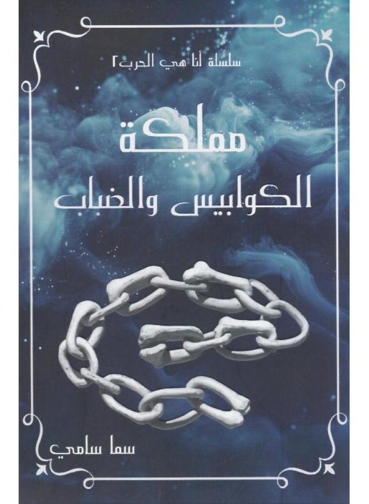 Kingdom of Nightmares and Fog - Sama Sami