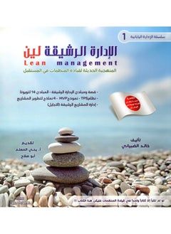 Japanese Management Series (1) Lean Management  - Image 1