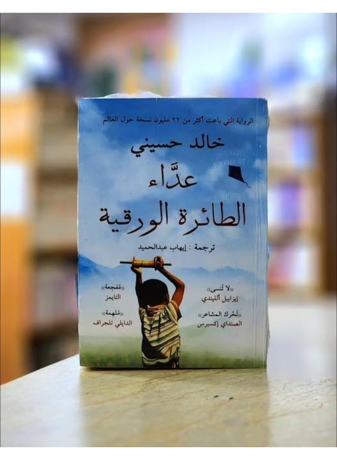 عداء الطائرة الورقية