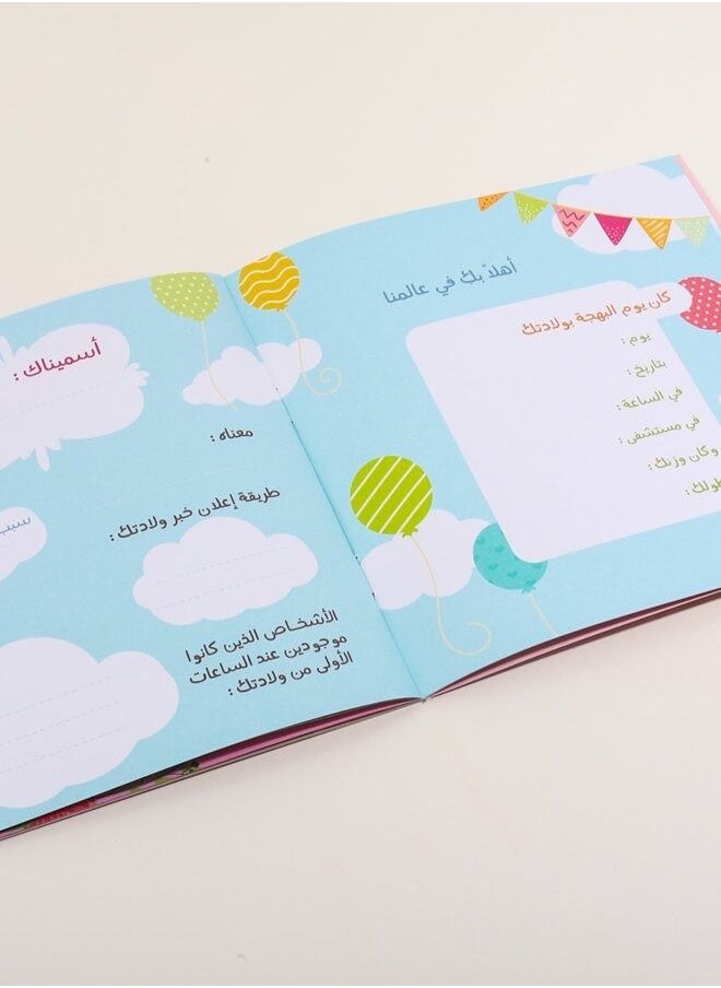 ماركة غير محددة - كتاب ذكريات الطفل - Image 1