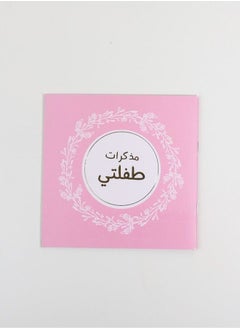 كتاب ذكريات الطفل