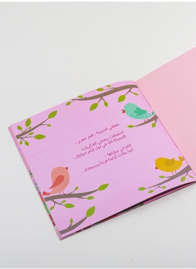 ماركة غير محددة - كتاب ذكريات الطفل - Image 1