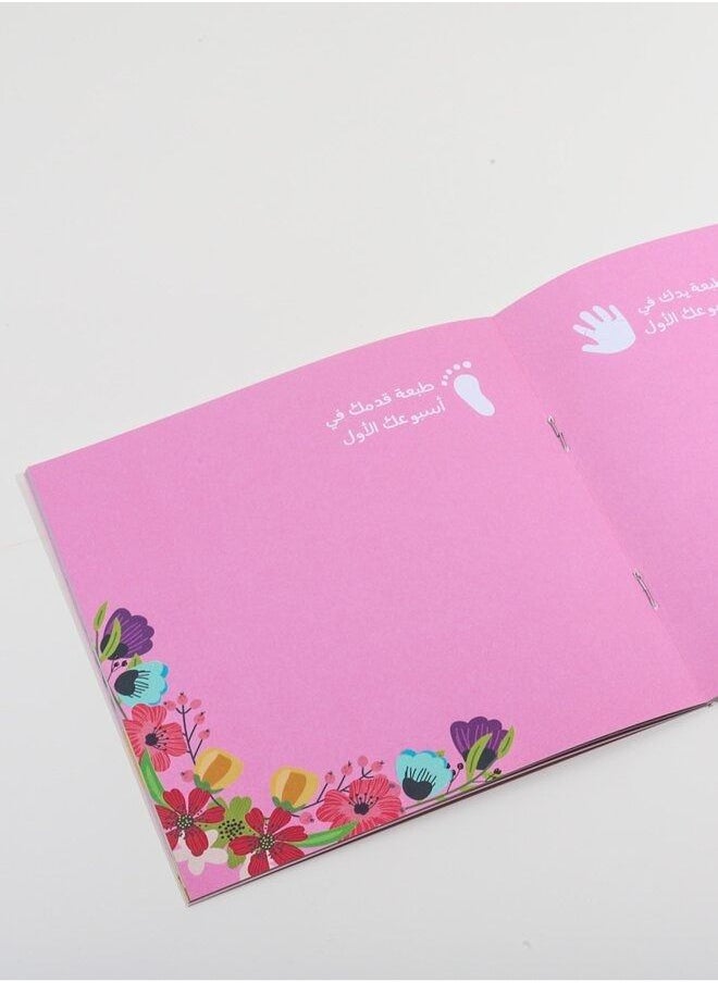 ماركة غير محددة - كتاب ذكريات الطفل - Image 1
