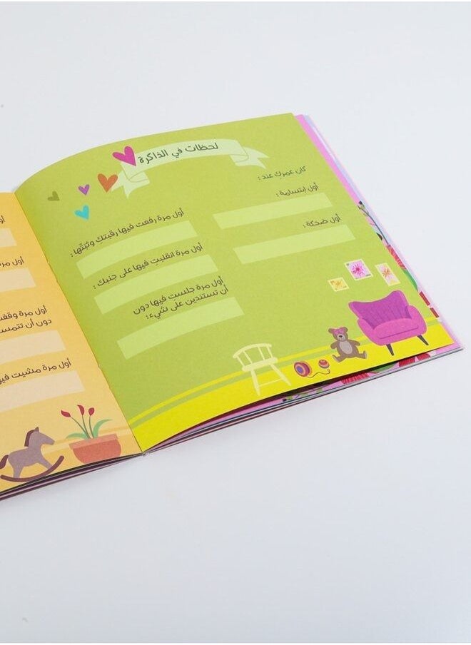 ماركة غير محددة - كتاب ذكريات الطفل - Image 1