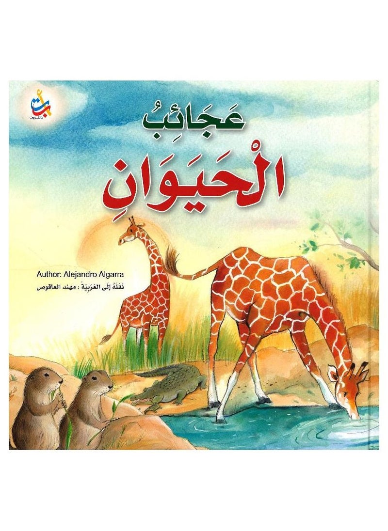 عجائب الحيوانات بقلم مهند العقوس  - Image 2