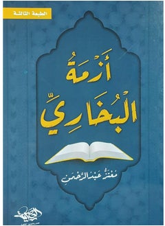 Alasryaa Library for publishing and distribution Azmet Alboukhary 