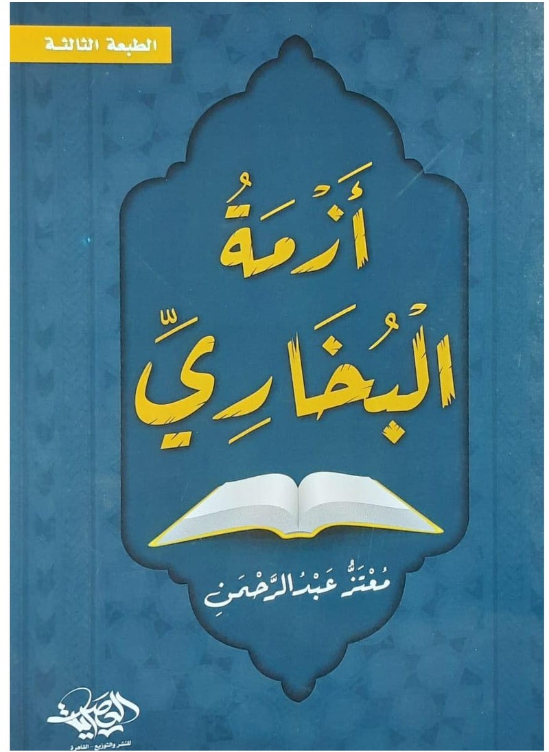 Alasryaa Library for publishing and distribution Azmet Alboukhary 