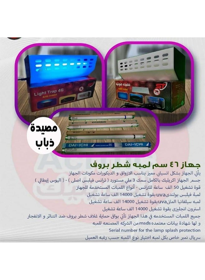 ماركة غير محددة مصيده ضوئيه لمبه شطر بروف 46سم 
