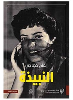 Alnabidha 