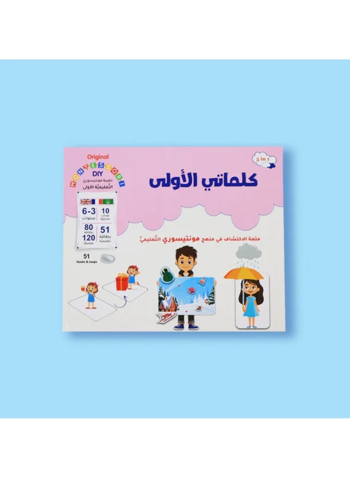 Educational Innovations My First Words Montessori Learning Kit - Image 4