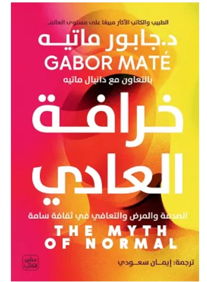 كتاب خرافة العادي