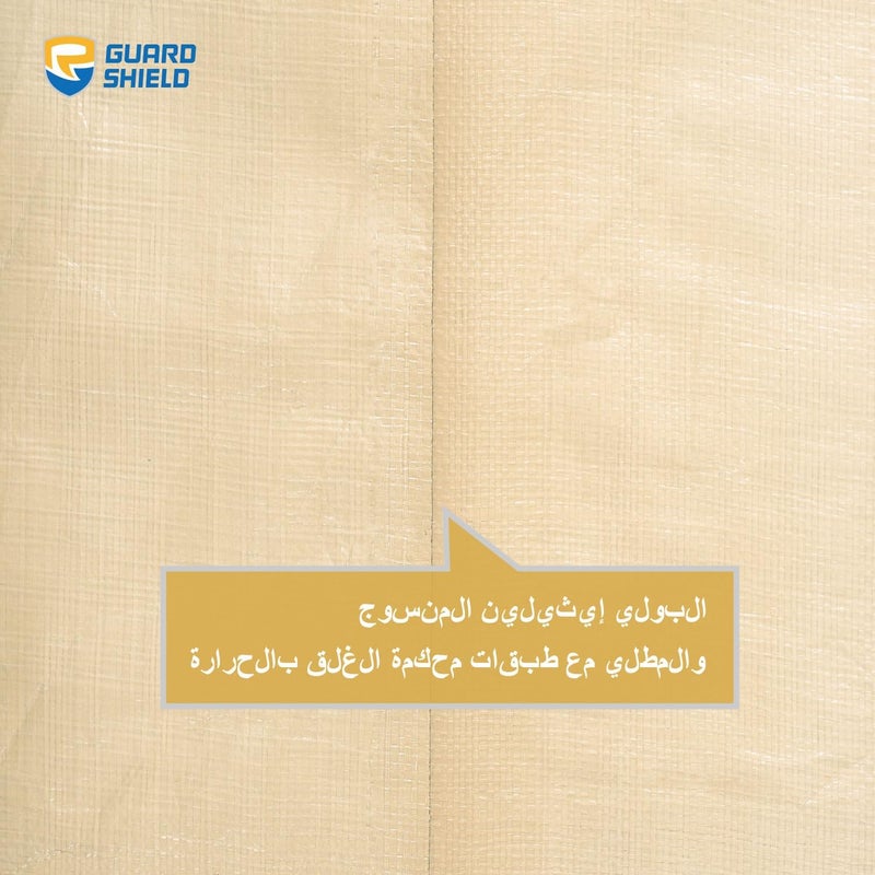 مشمع ثقيل من GUARD SHIELD مقاس 2x3 متر بيج/كاكي متعدد الأغراض مقاوم للأشعة فوق البنفسجية ومقاوم للماء مأوى خيمة غطاء أرضي 160 جم/م² - Image 5