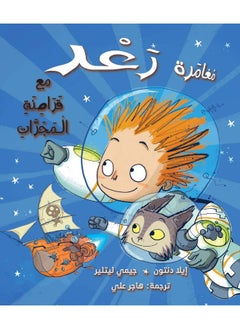 مغامرة رعد مع قراصنة المجرات  - Image 1