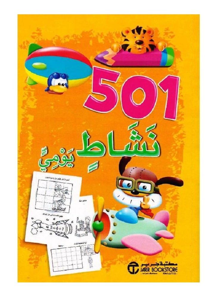 null - 501 daily activities orange by Jarir Bookstore - Image 1