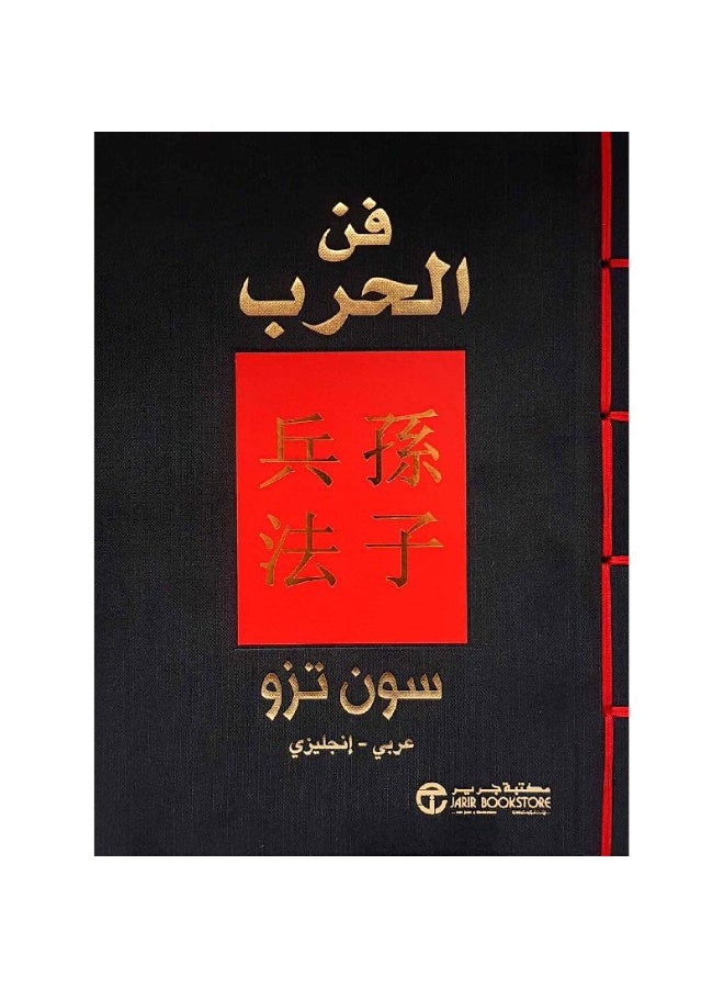 The Art of War Arabic/English - Image 2