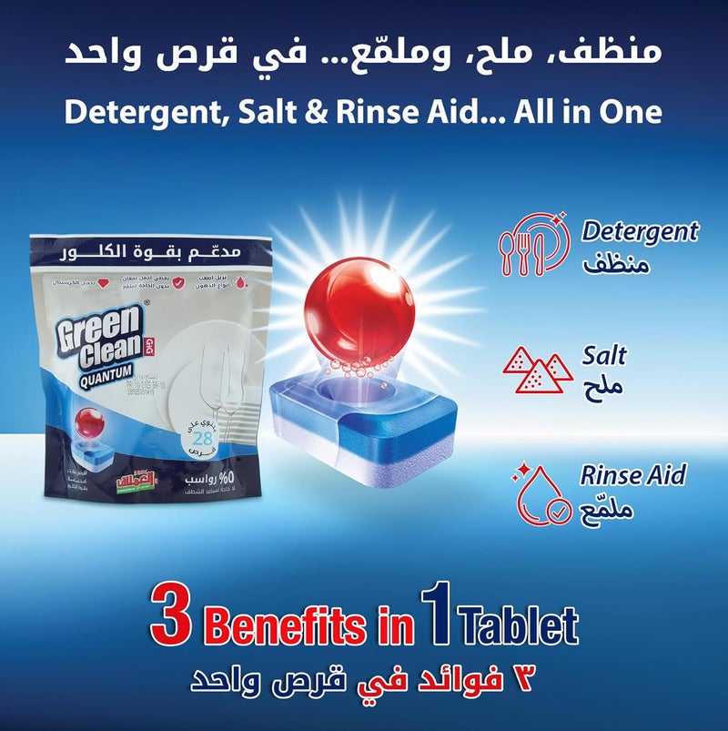Green Clean Dishwasher Tablets with Bleach/Chlor – Eliminates Bacteria & Stubborn Residue – 28 Tablets - (BY Al Emlaq) - Image 3