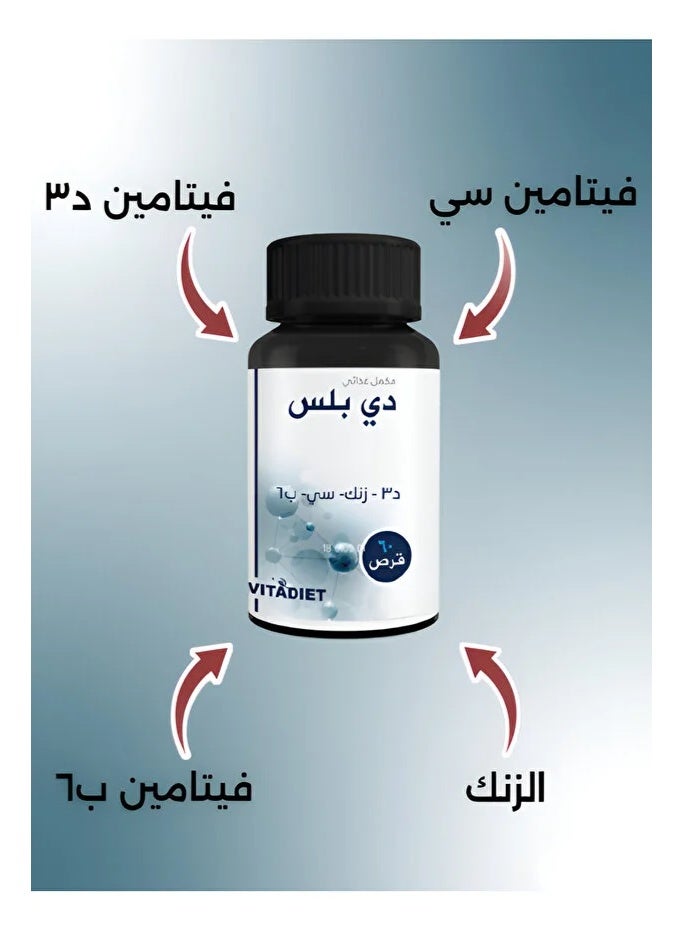 فيتادايت فيتا ديت دي بلس - مكمل غذائي من الزنك , سي , ب6 , د3 ( 60 Capsules ) - Image 2