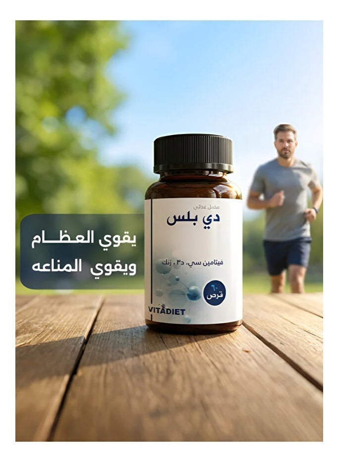 فيتادايت فيتا ديت دي بلس - مكمل غذائي من الزنك , سي , ب6 , د3 ( 60 Capsules ) - Image 3