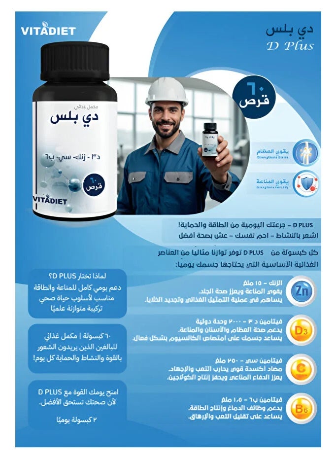 فيتادايت فيتا ديت دي بلس - مكمل غذائي من الزنك , سي , ب6 , د3 ( 60 Capsules ) - Image 4