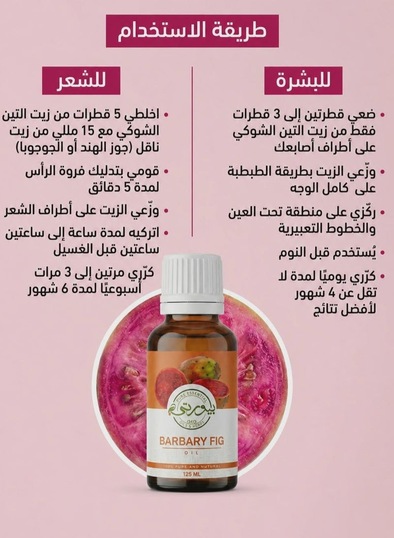 Purity Pure Barbary Fig Oil – 125ml - Image 3