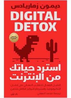 استرد حياتك من الإنترنت 